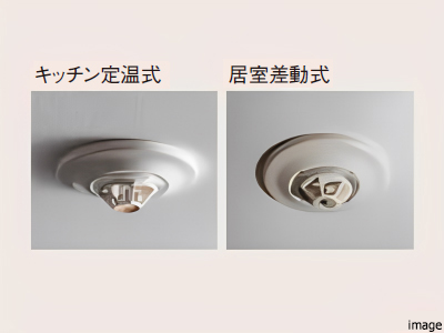 火災感知器｜ザ・パークハウス百道