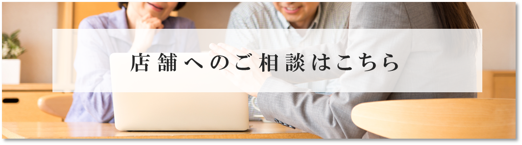 店舗相談｜ザ・パークハウス百道