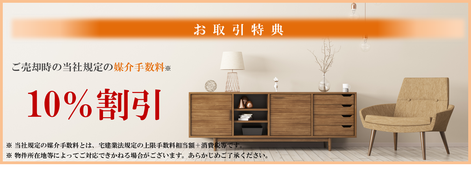 お取引特典｜ザ・パークハウス百道