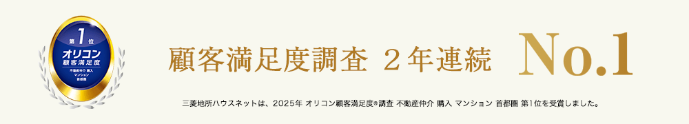 オリコン顧客満足度調査｜ザ・パークハウス百道