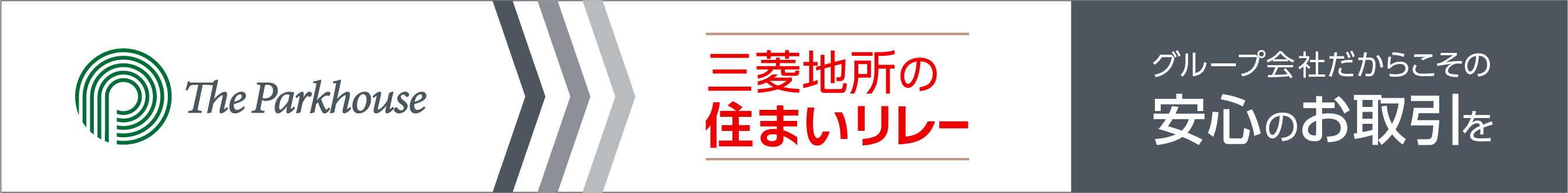 三菱地所の住まいリレー｜ ザ・パークハウス百道