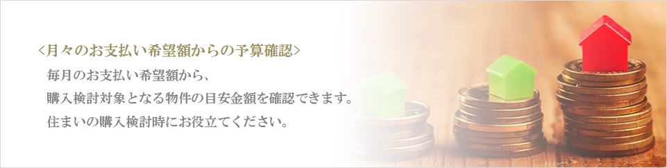 月々の予算で比較｜ザ・パークハウス百道